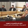 نشست هم اندیشی مدیرعامل شرکت گل گهر با معاونت علمی و فناوری رئیس جمهور